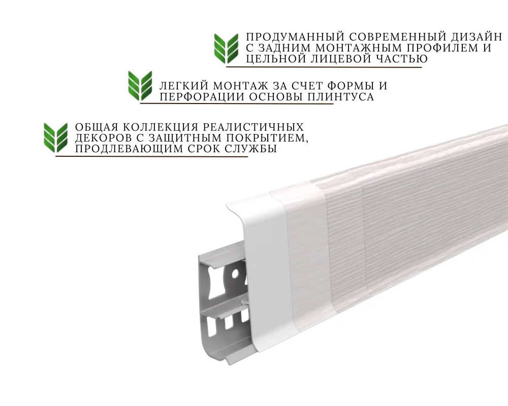 Плинтус со съемной панелью ПВХ Деконика ИДЕАЛ 55мм 2,2м. 001 Белый