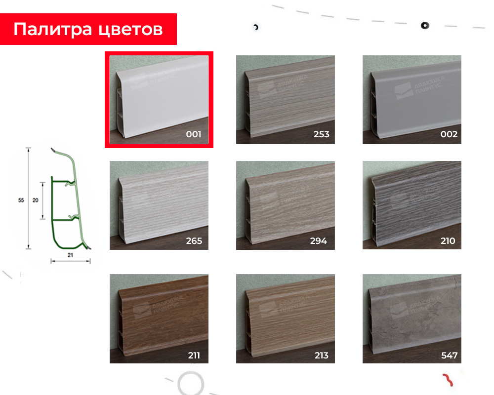 Плинтус со съемной панелью ПВХ Деконика ИДЕАЛ 55мм 2,2м. 001 Белый